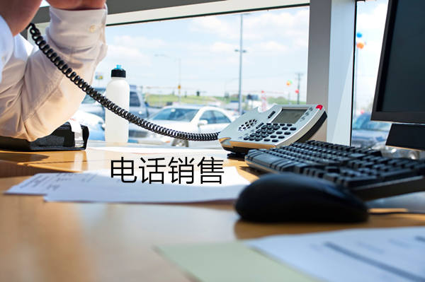 山东电话销售是自建和外包哪个好？